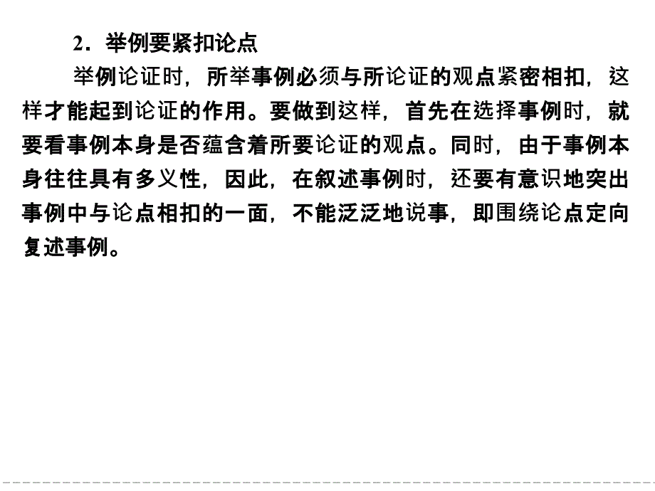 单元写作规划高一语文鲁人版必修二第三单元感受艺术魅力课件_第3页