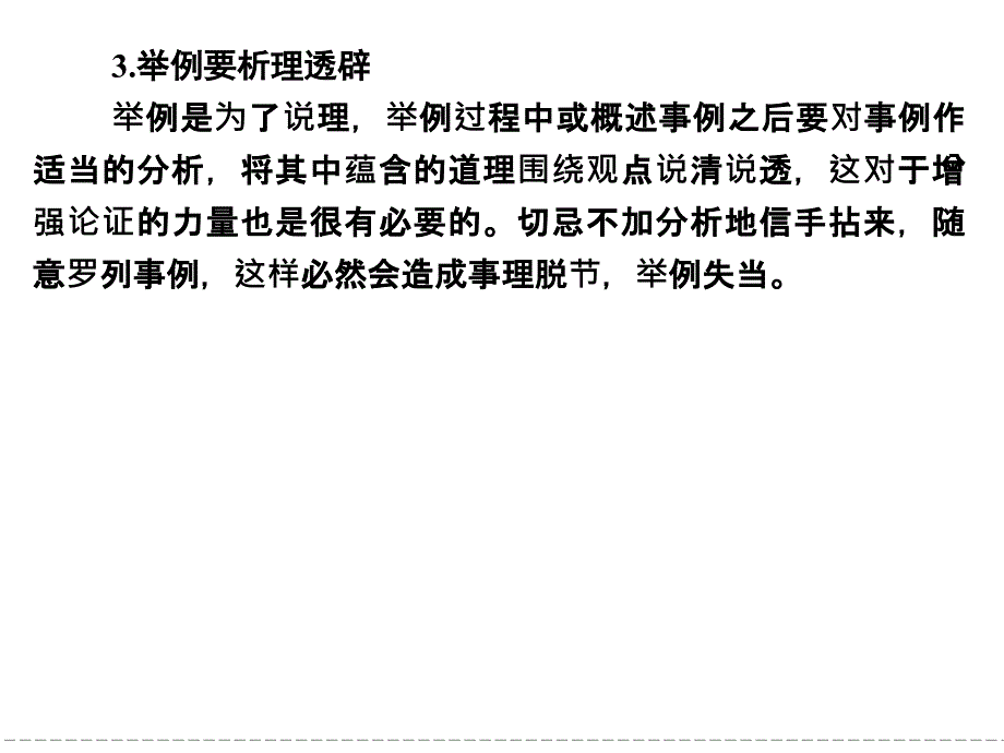 单元写作规划高一语文鲁人版必修二第三单元感受艺术魅力课件_第4页