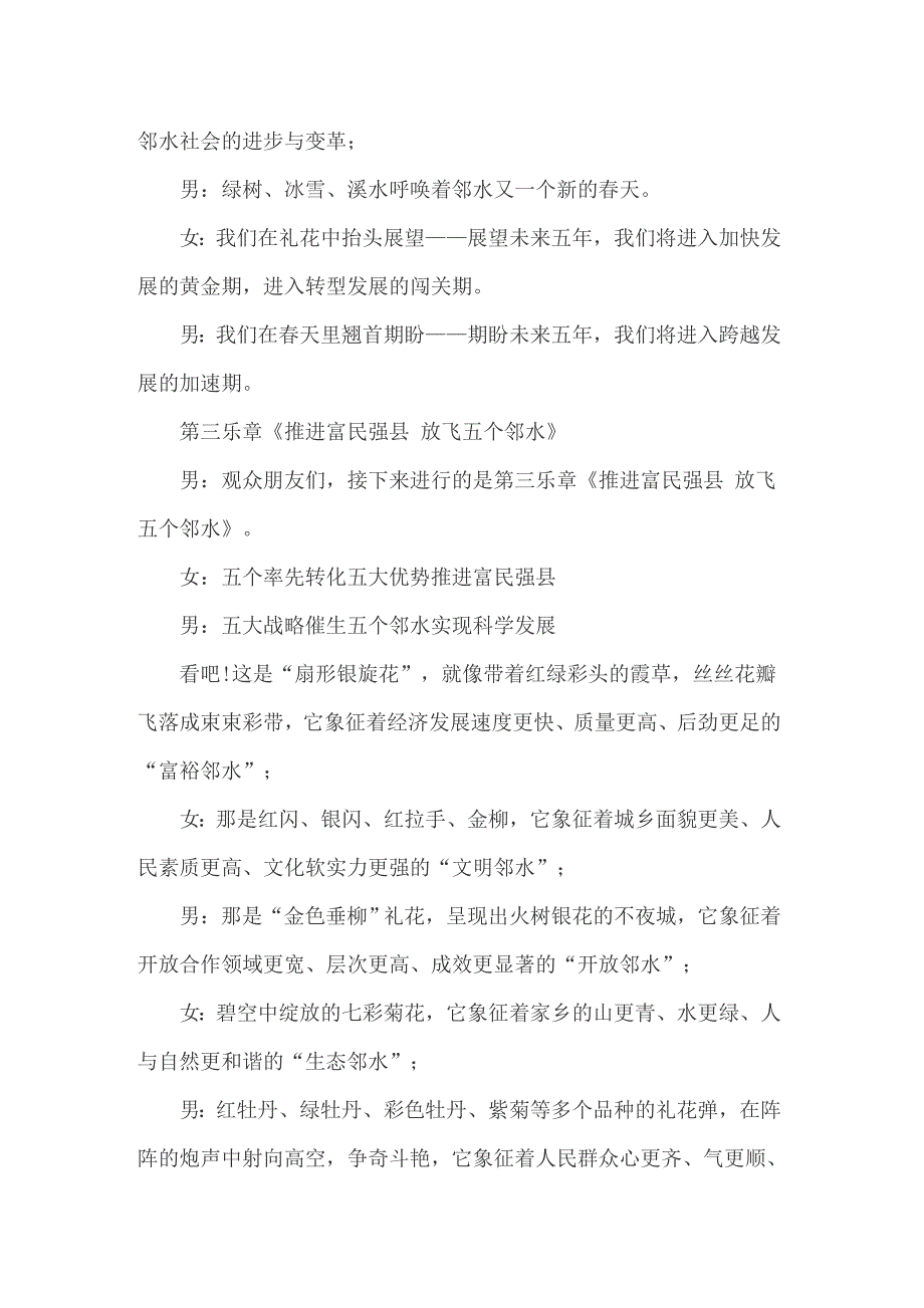 2022有关元宵晚会主持词4篇（实用模板）_第4页