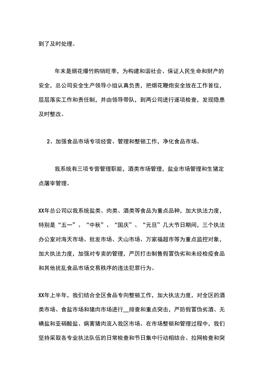 2020年商业供销安全生产工作总结范文_第4页