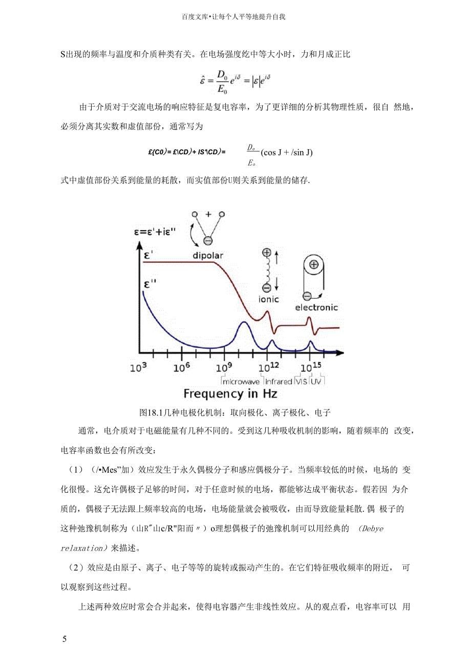 偶极矩介电常数汇总_第5页