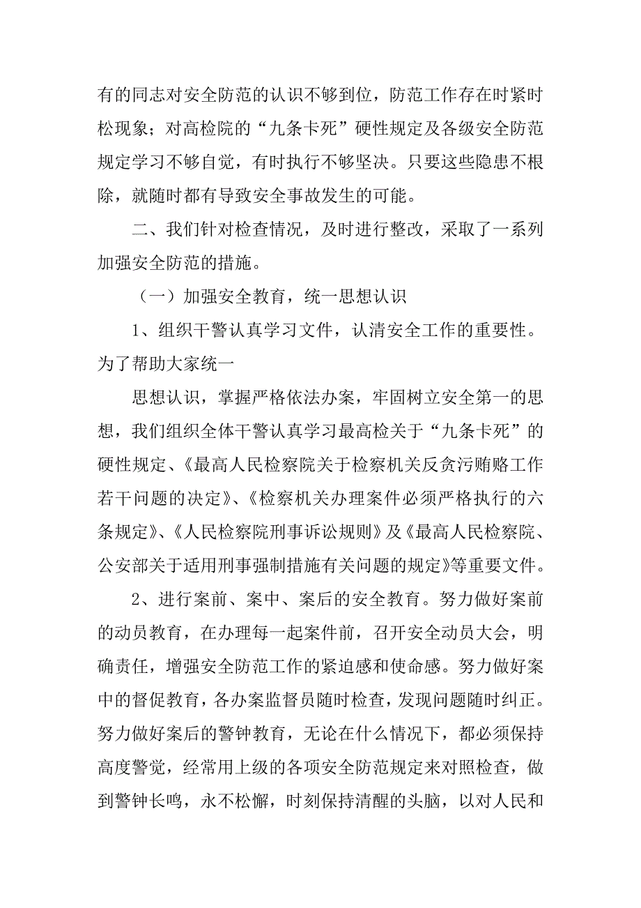 2023年检察院办案纪律和办案安全检查情况汇报_第2页