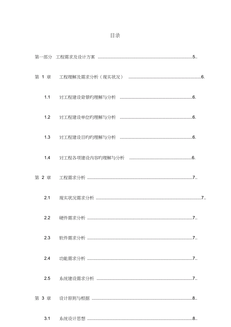 投标技术方案模板_第2页