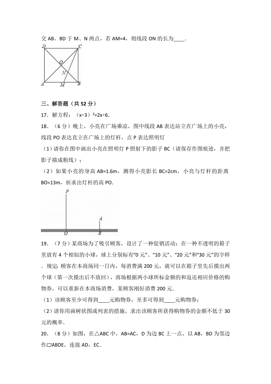 广东省深圳市福田区2017届九年级(上)期末数学试卷(解析版)_第4页