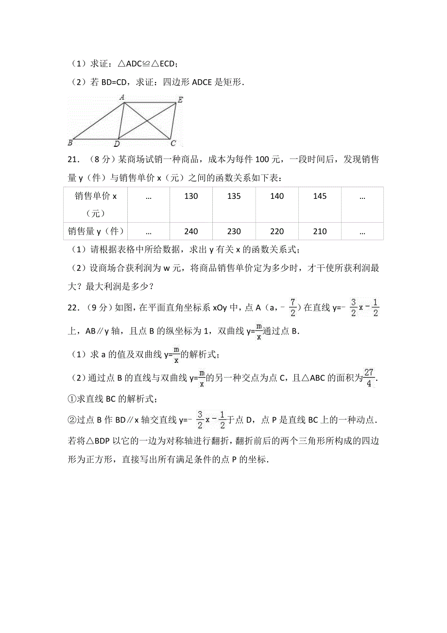 广东省深圳市福田区2017届九年级(上)期末数学试卷(解析版)_第5页