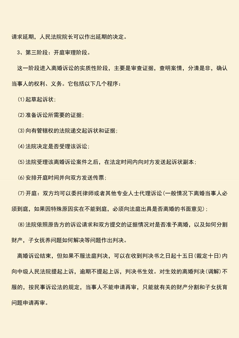 诉讼离婚上法院程序是什么.doc_第2页