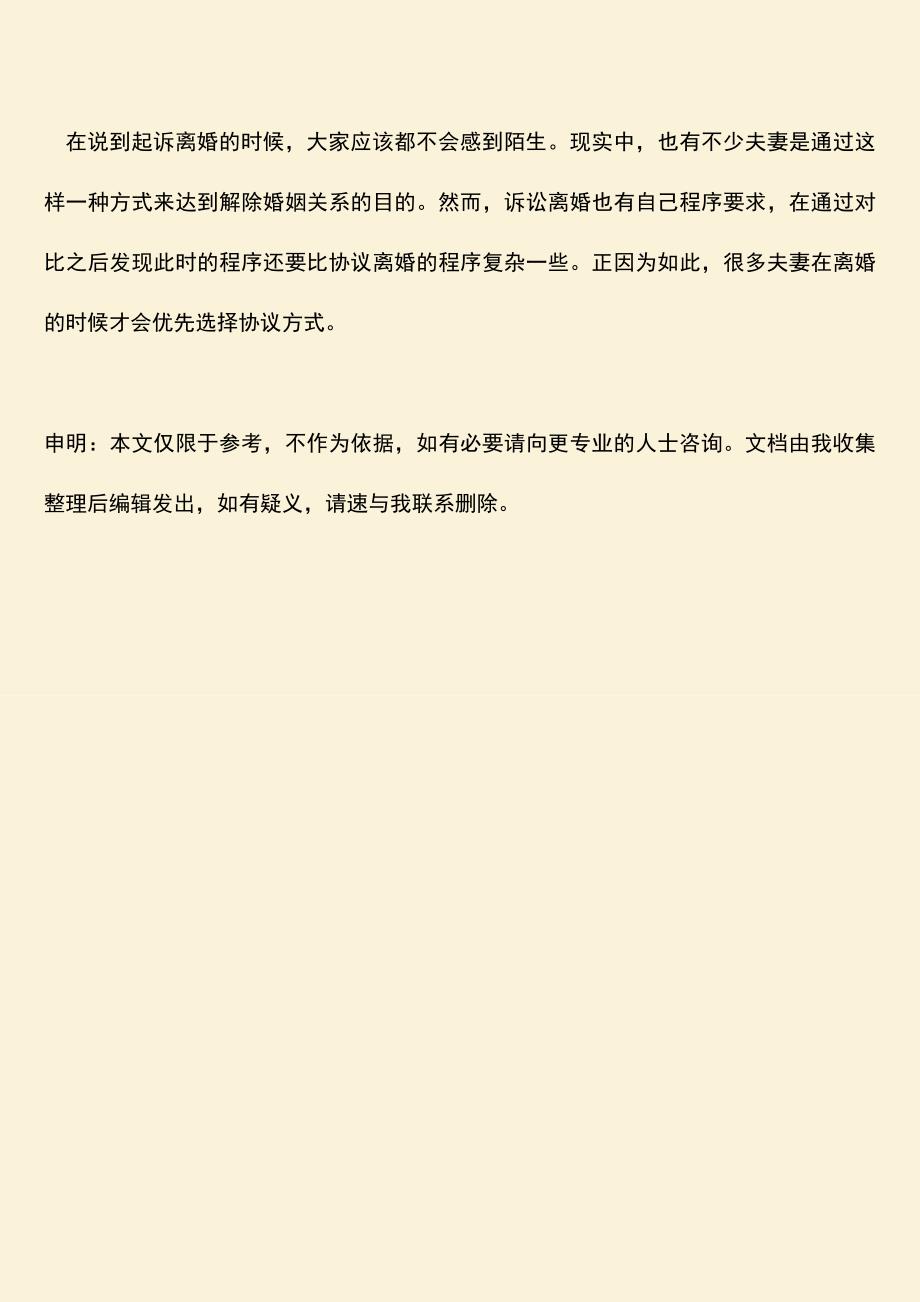 诉讼离婚上法院程序是什么.doc_第3页