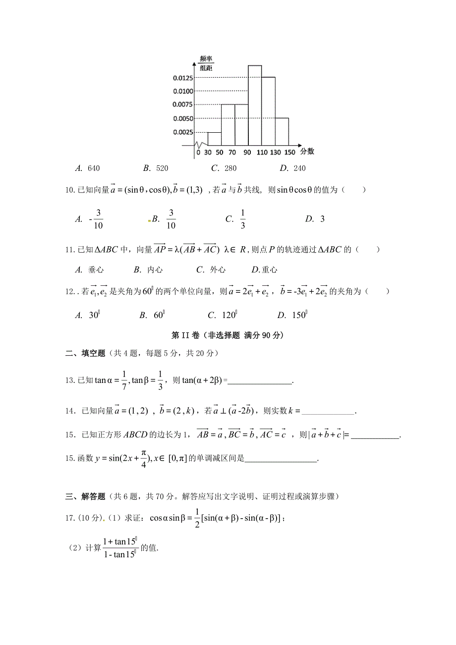 安徽省涡阳县第一中学高一数学下学期第二次质量检测试题文_第3页