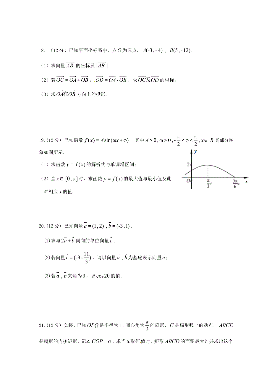 安徽省涡阳县第一中学高一数学下学期第二次质量检测试题文_第4页