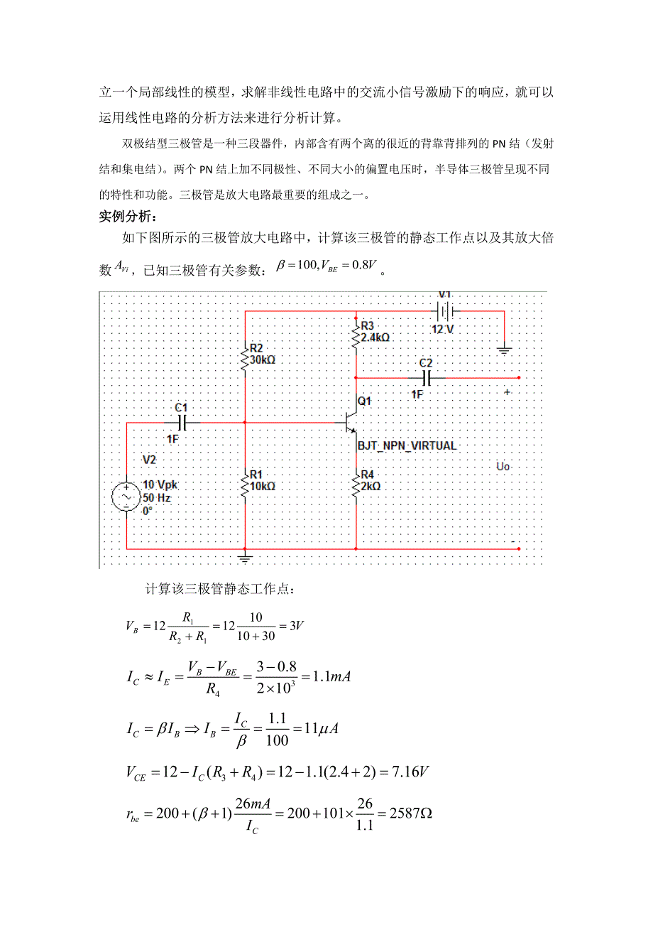 仿真实验六 非线性电路.doc_第2页