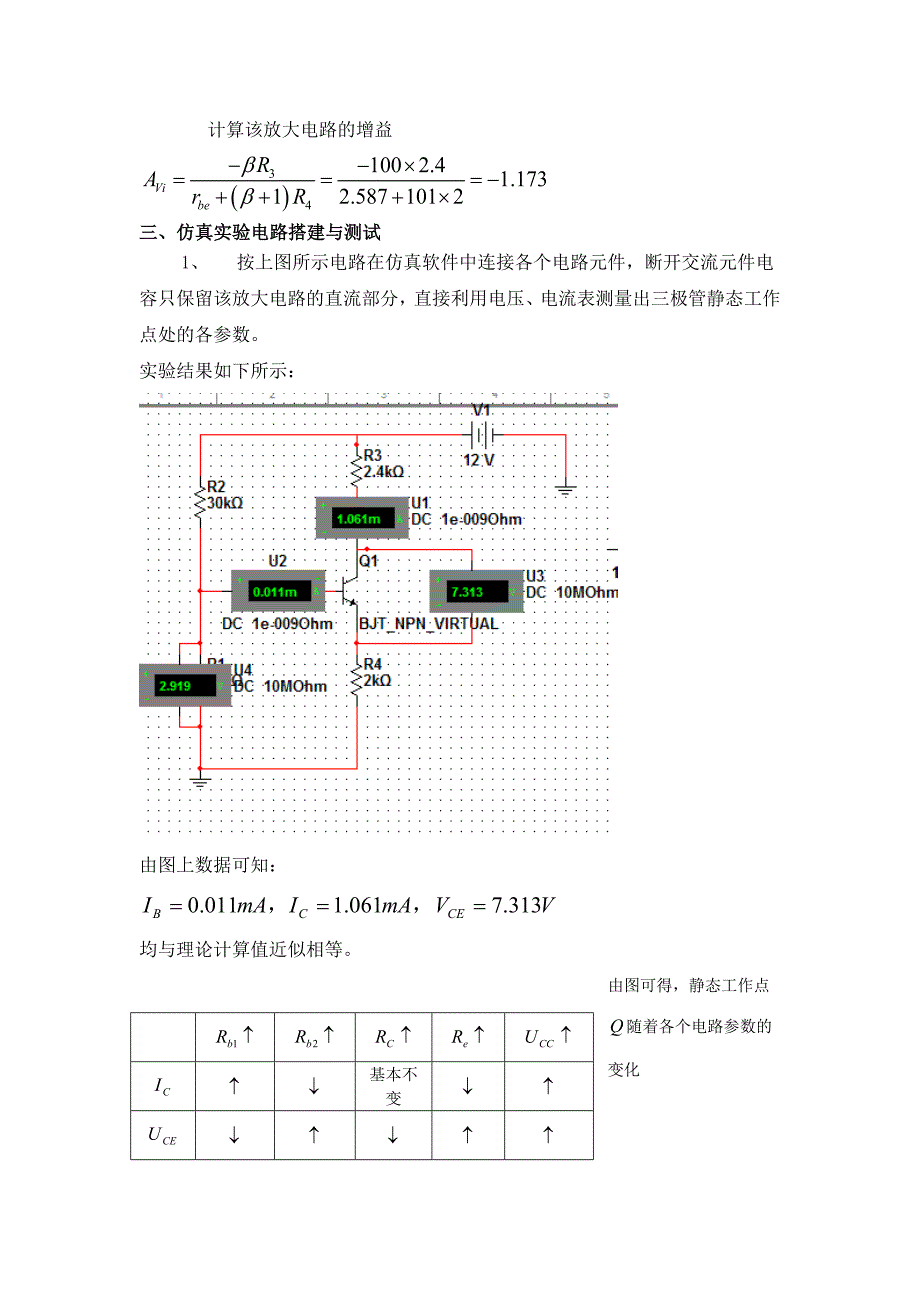 仿真实验六 非线性电路.doc_第3页