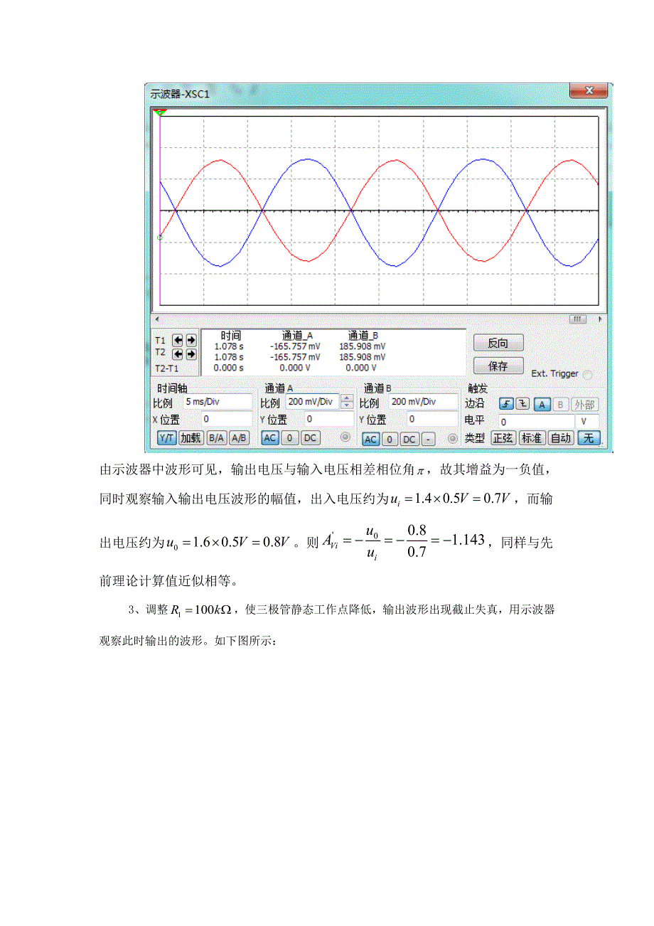 仿真实验六 非线性电路.doc_第5页