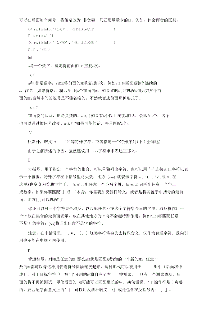 python正则表达式深入浅出_第3页