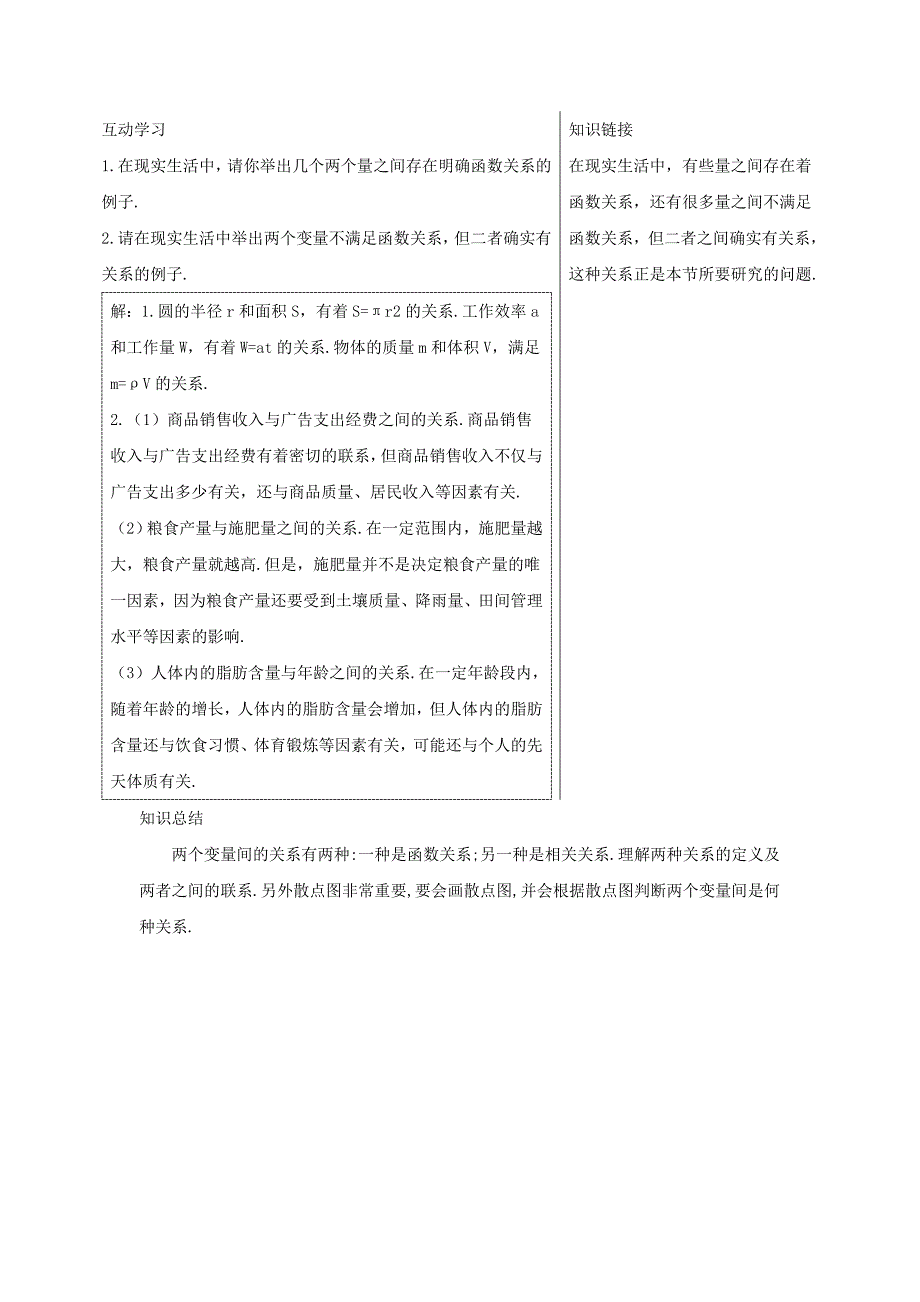 高中数学第一章统计相关性学案北师大版必修3_第4页