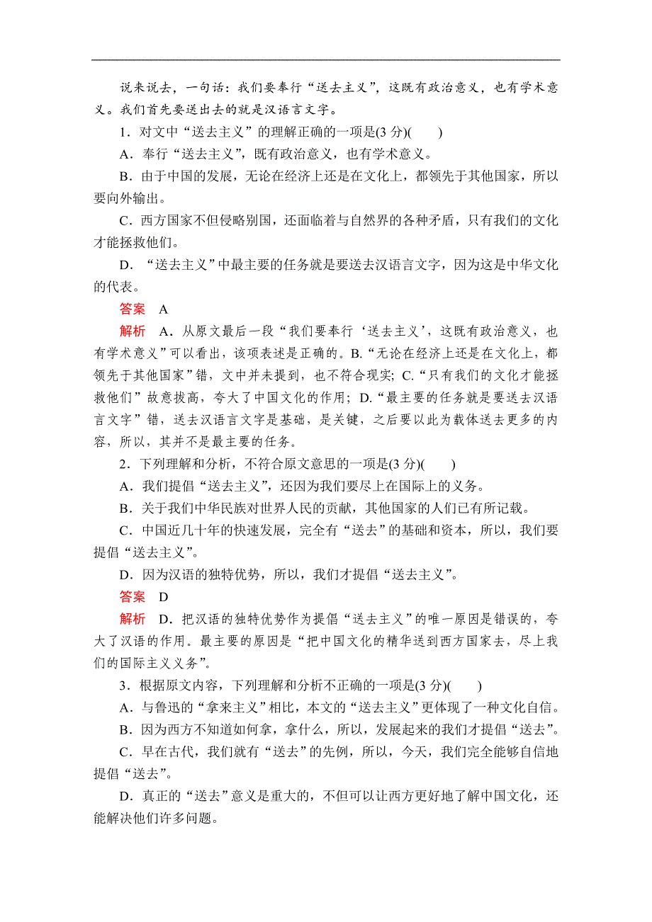 人教版语文必修4课后素能精练：第三单元水平测试 Word版含解析_第2页