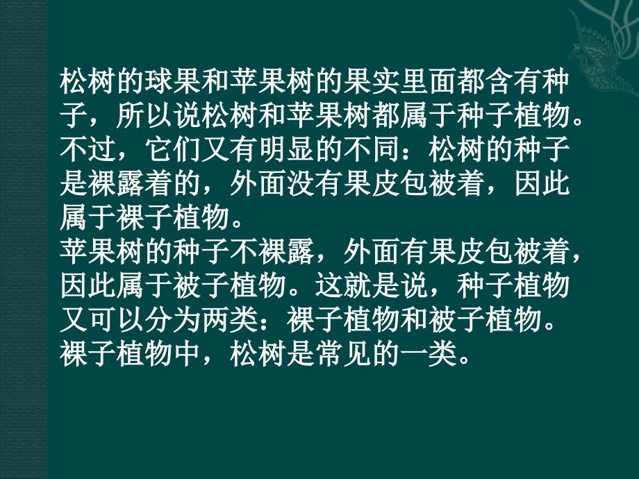 八年级生物下册222植物的主要类群课件2北师大版_第3页