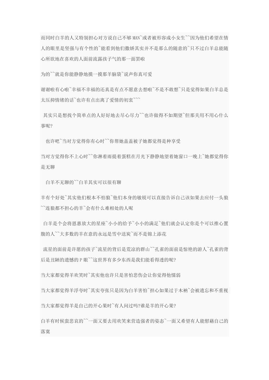 谁动了我的羊毛.doc_第4页