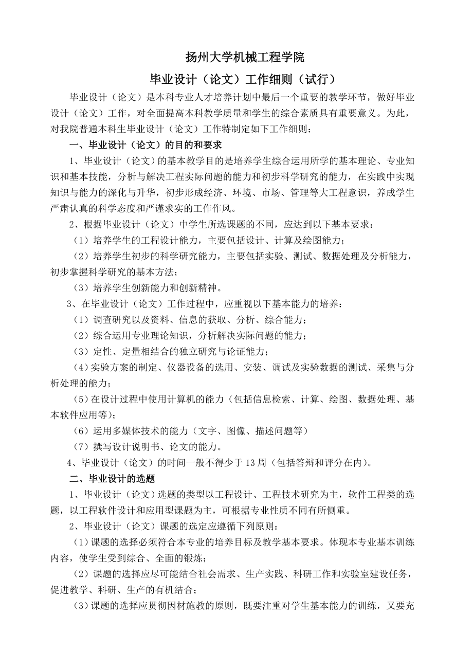 扬州大学机械工程学院毕业设计要求_第1页