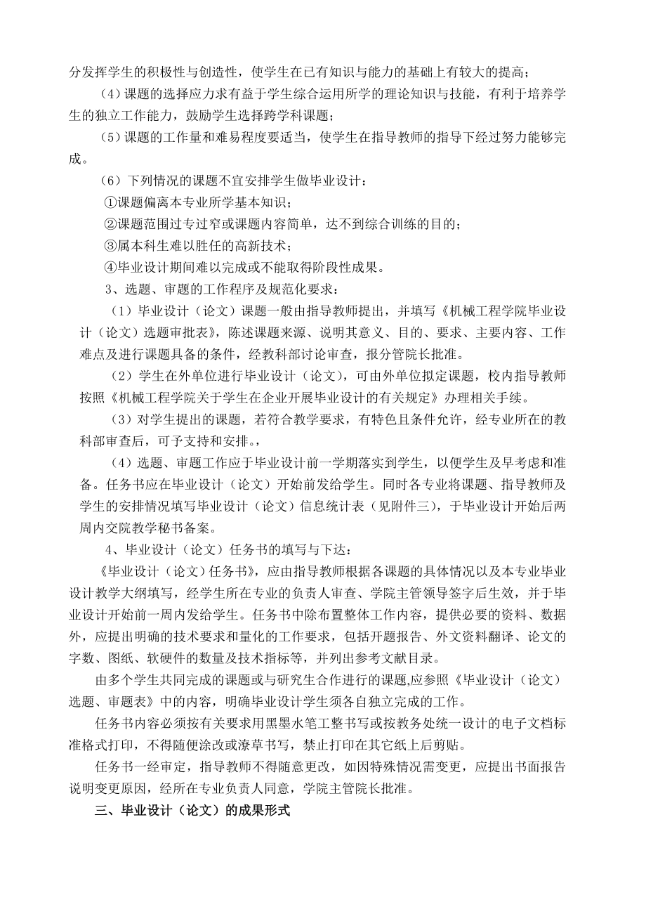 扬州大学机械工程学院毕业设计要求_第2页