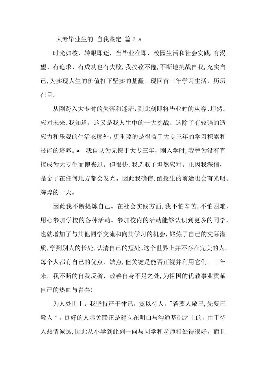 大专毕业生的自我鉴定4篇_第2页