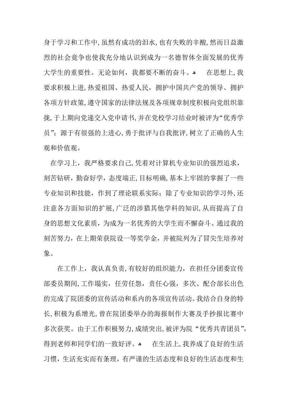 大专毕业生的自我鉴定4篇_第4页