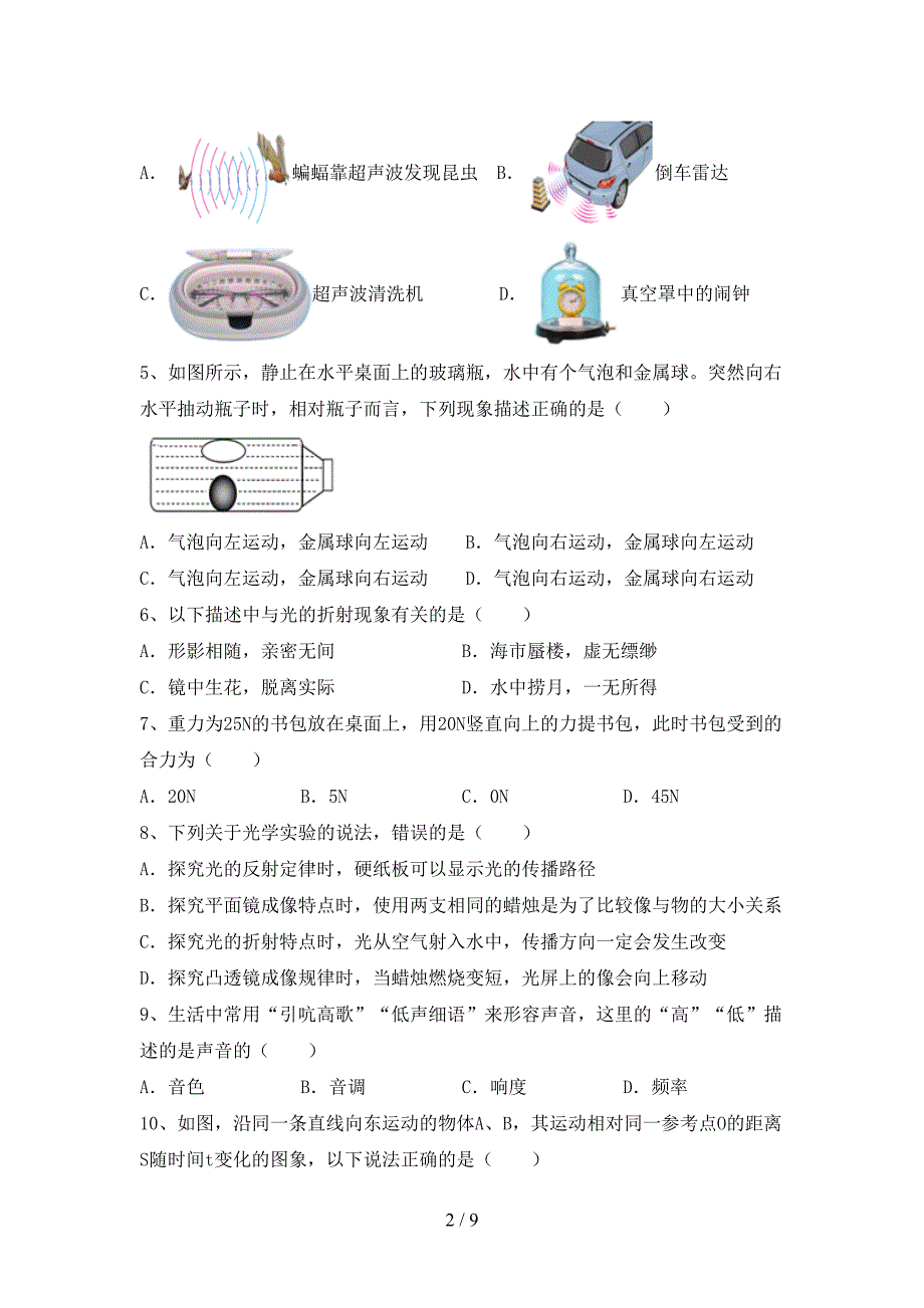 粤教版八年级物理上册期中试卷及答案【下载】.doc_第2页