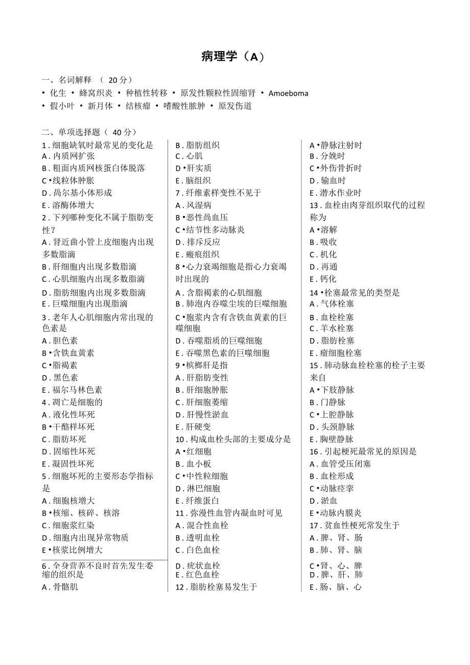 南方医科大学病理学考题_第1页