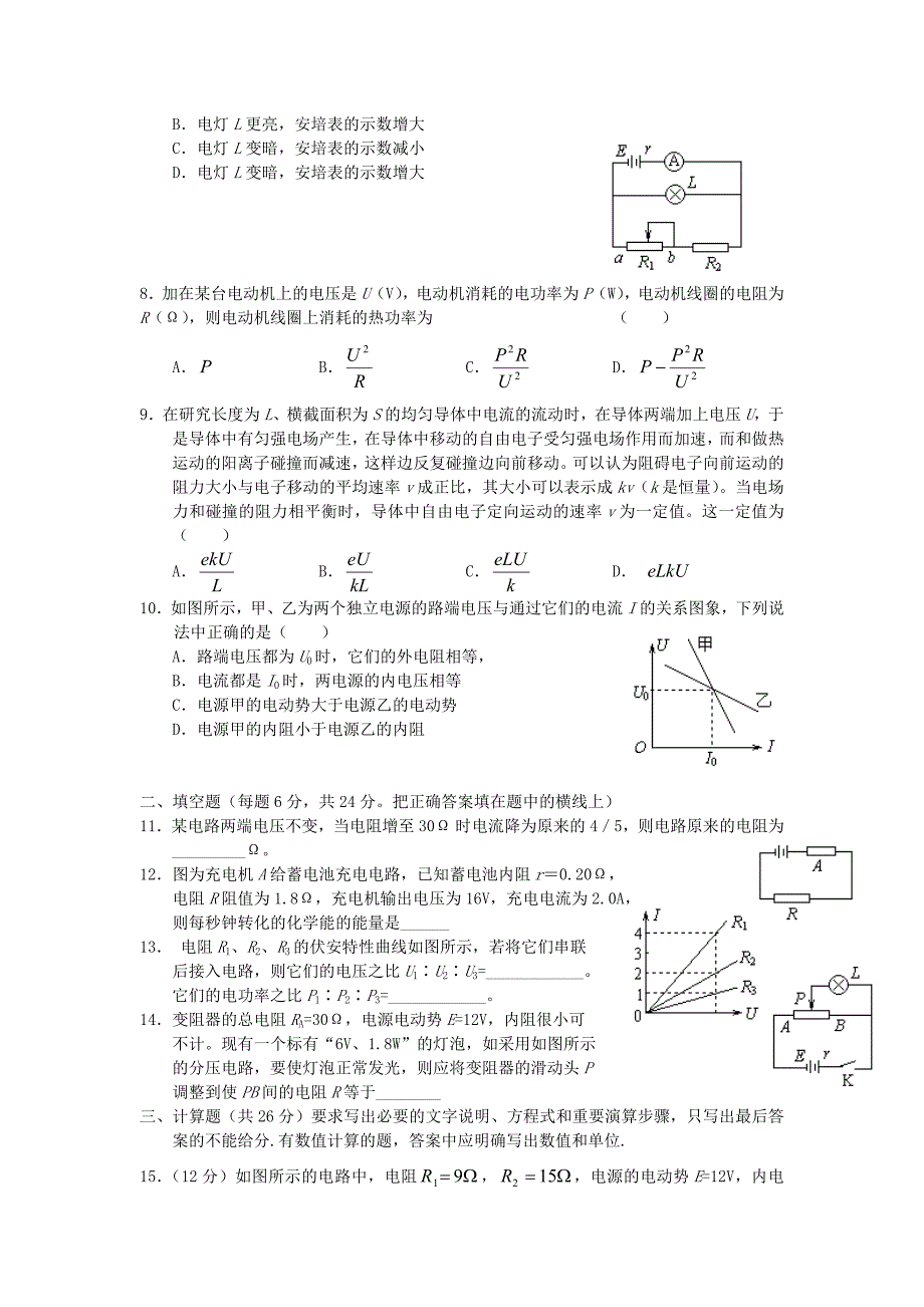 高中物理第七章恒定电流单元综合练习试卷15新人教版选修31_第2页