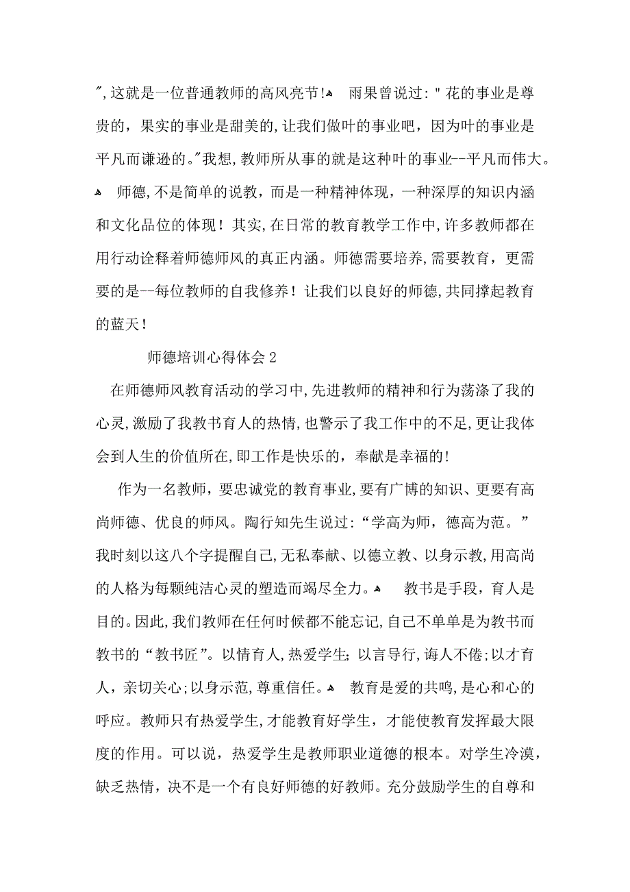 师德培训心得体会6篇2_第3页