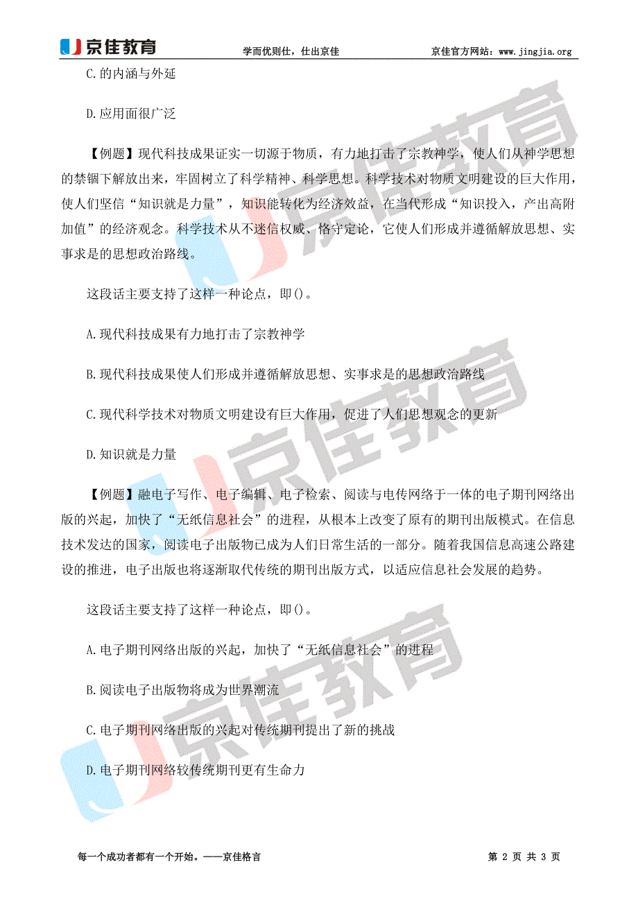 公务员考试国家公务员考试行测试题言语理解与表达2_第2页