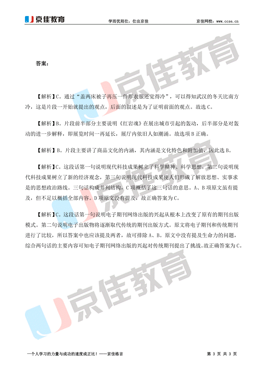 公务员考试国家公务员考试行测试题言语理解与表达2_第3页