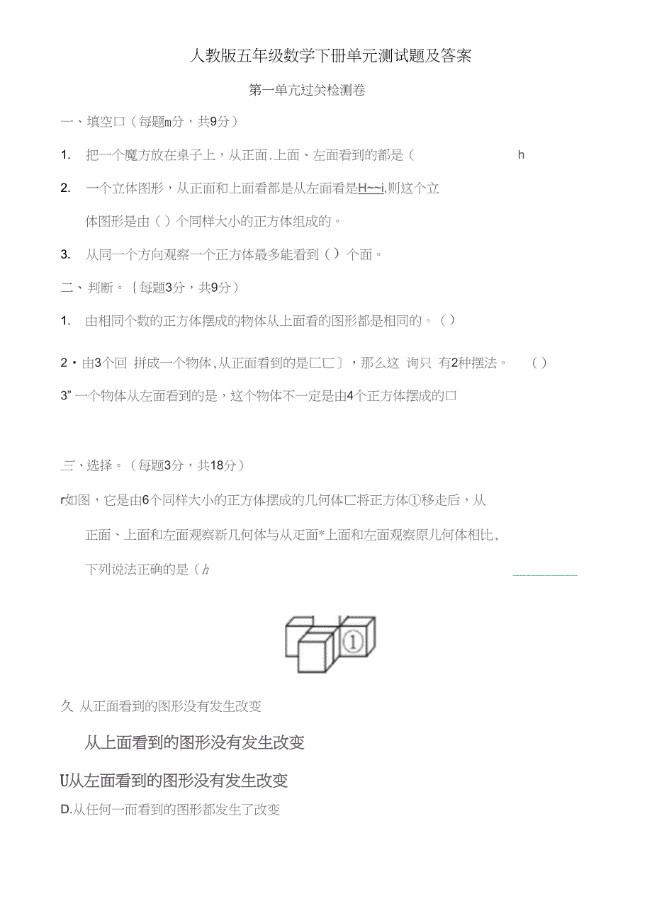 完整版人教版五年级数学下册第一单元测试题及答案全套_第1页