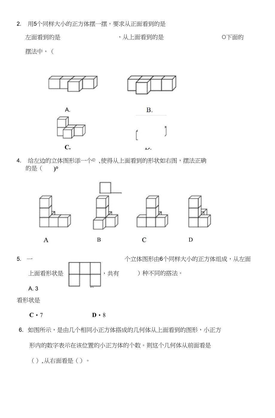 完整版人教版五年级数学下册第一单元测试题及答案全套_第2页