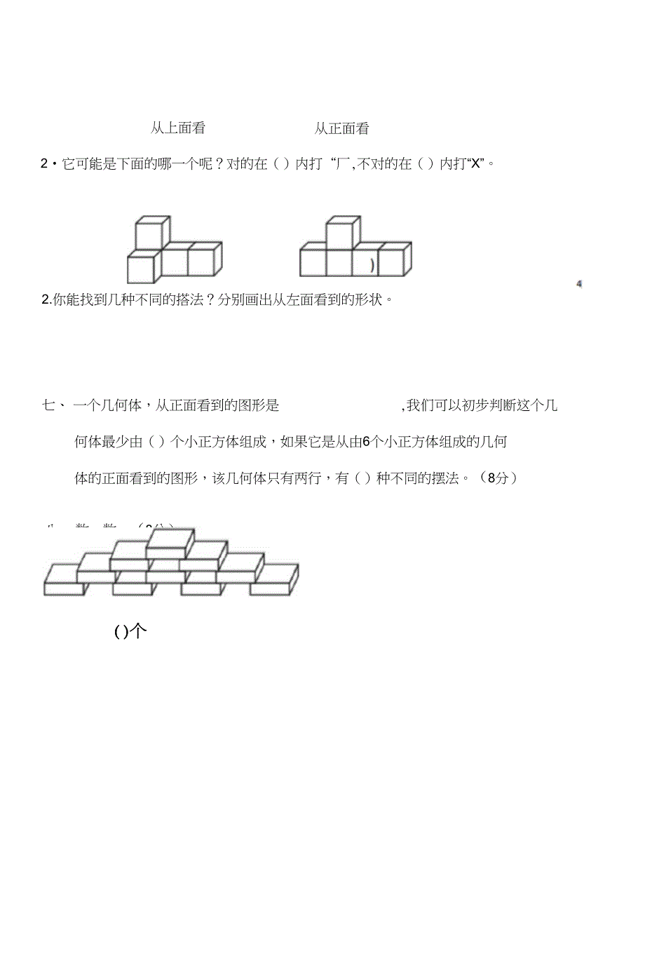 完整版人教版五年级数学下册第一单元测试题及答案全套_第4页