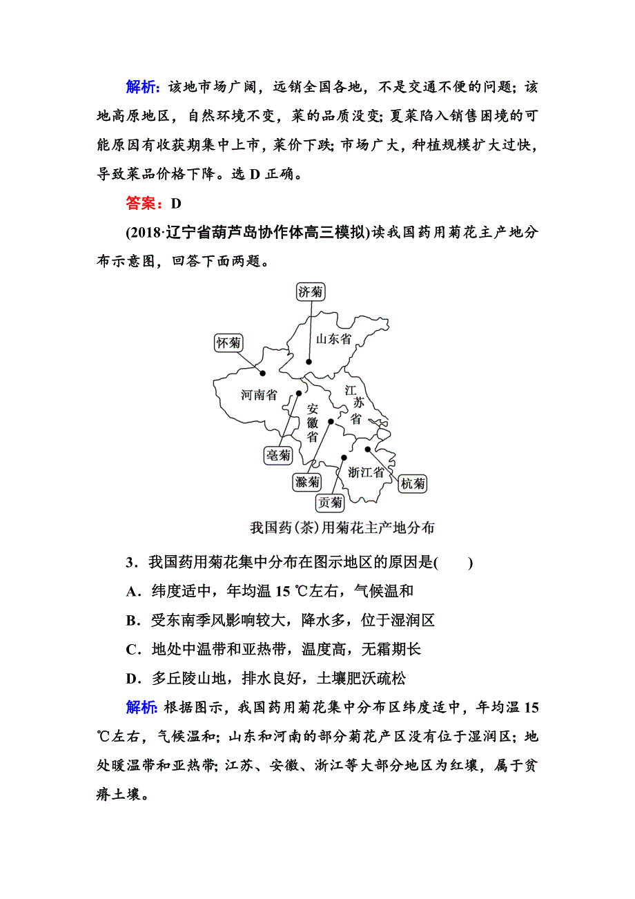 最新高三一轮地理复习练习：第21讲农业区位选择Word版含答案_第2页