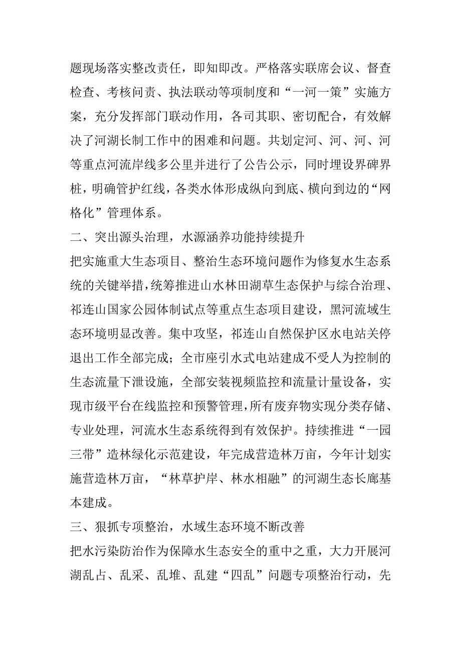 2023年年河湖长制工作会议交流发言（完整）_第2页