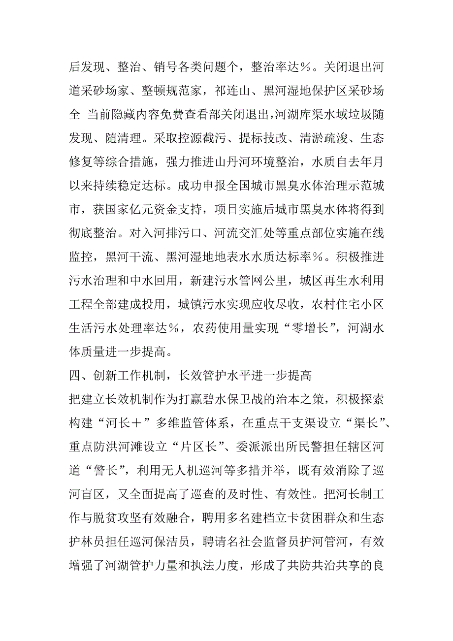 2023年年河湖长制工作会议交流发言（完整）_第3页