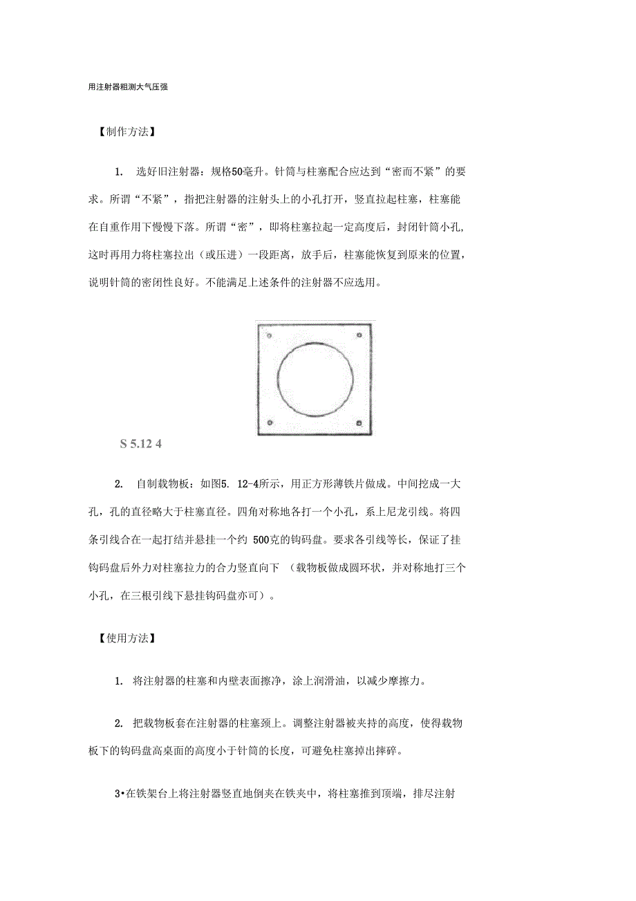 利用注射器测量大气压_第2页