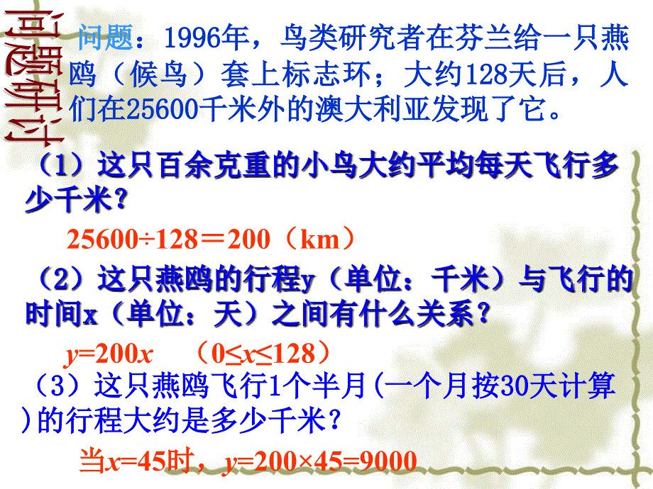 19.2.1正比例函数2_第3页