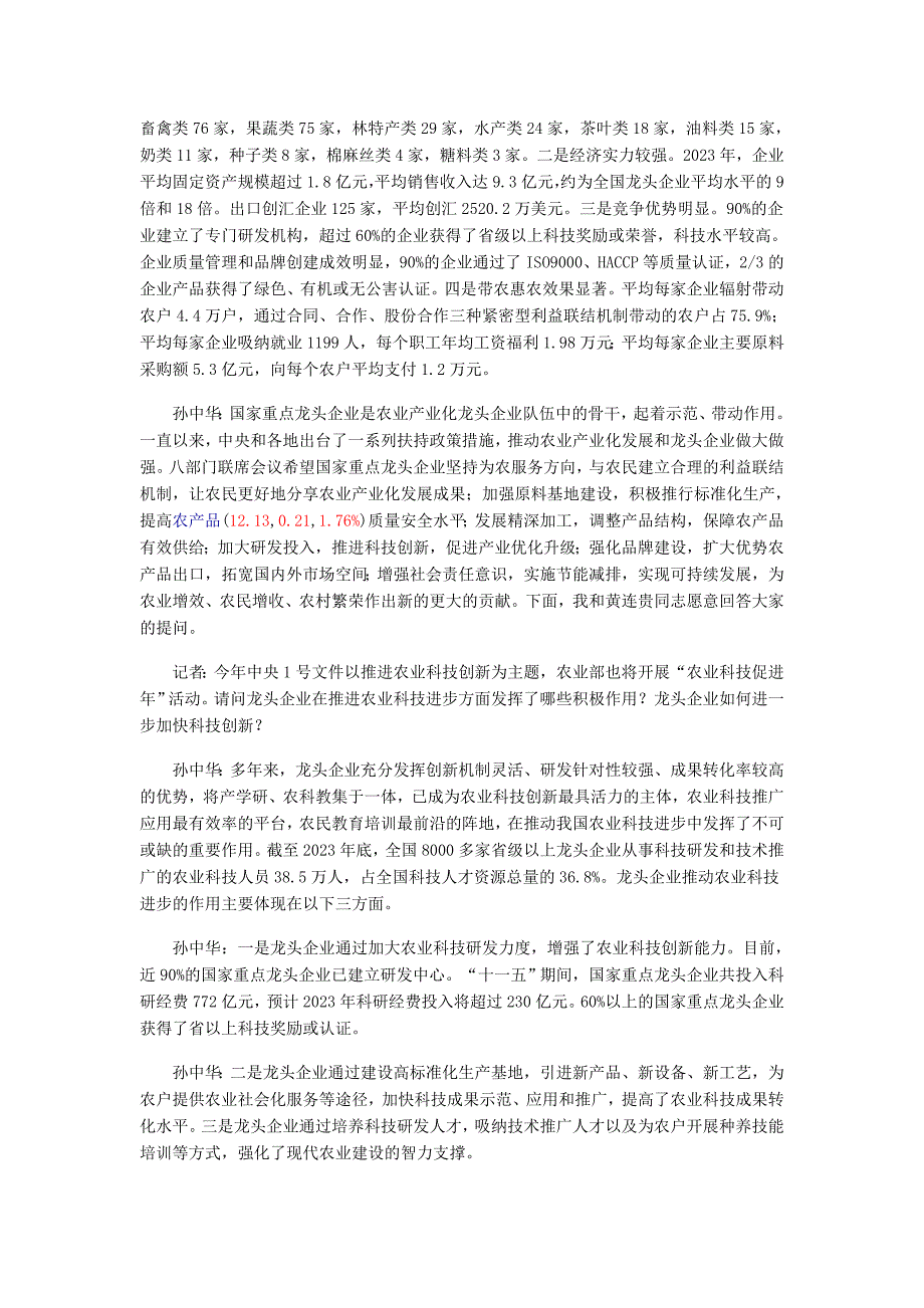 农业部关于国家龙头企业认定情况新闻_第3页