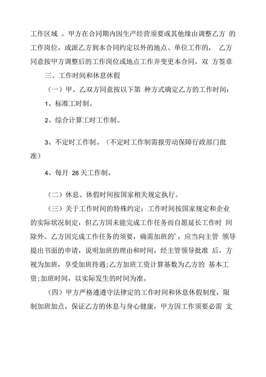 2022中山市劳动合同_第3页