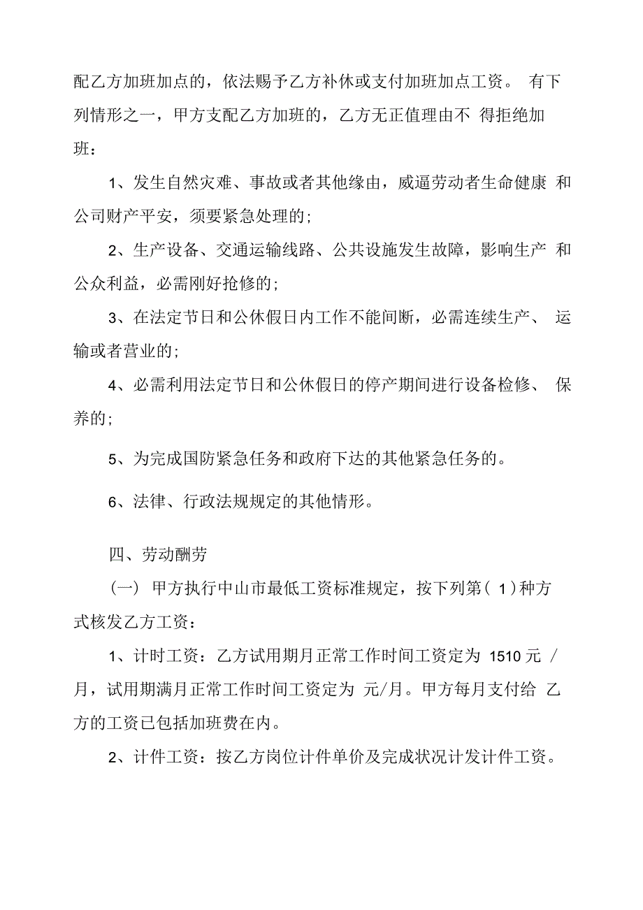 2022中山市劳动合同_第4页