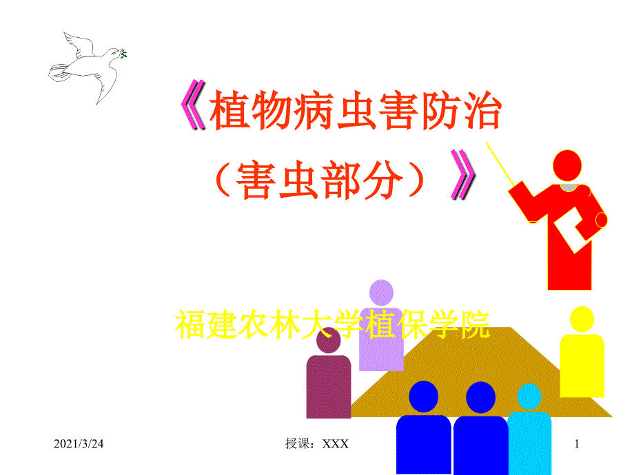 1普通昆虫学(形态学部分)PPT课件_第1页