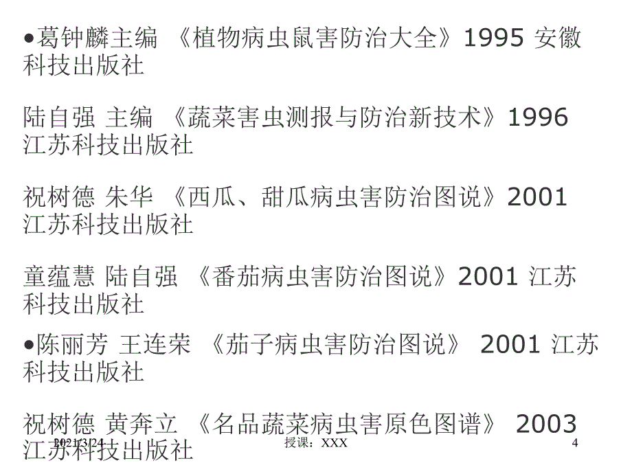 1普通昆虫学(形态学部分)PPT课件_第4页