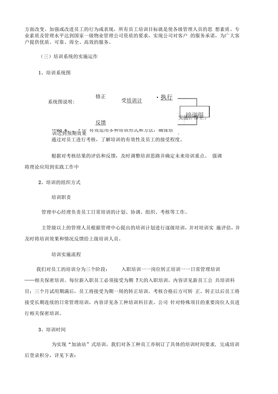 人员培训与考核_第2页