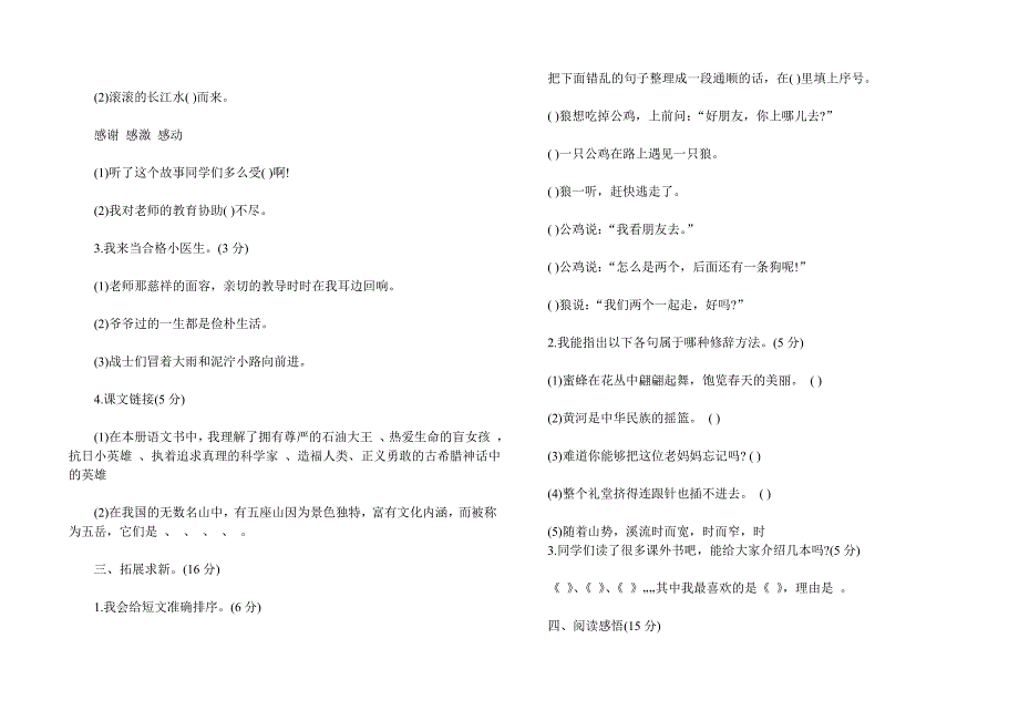 四年级下册语文期末试卷及答案2015_第2页