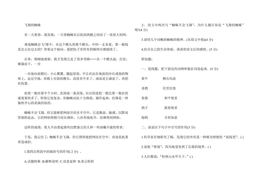 四年级下册语文期末试卷及答案2015_第3页