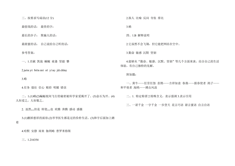 四年级下册语文期末试卷及答案2015_第4页