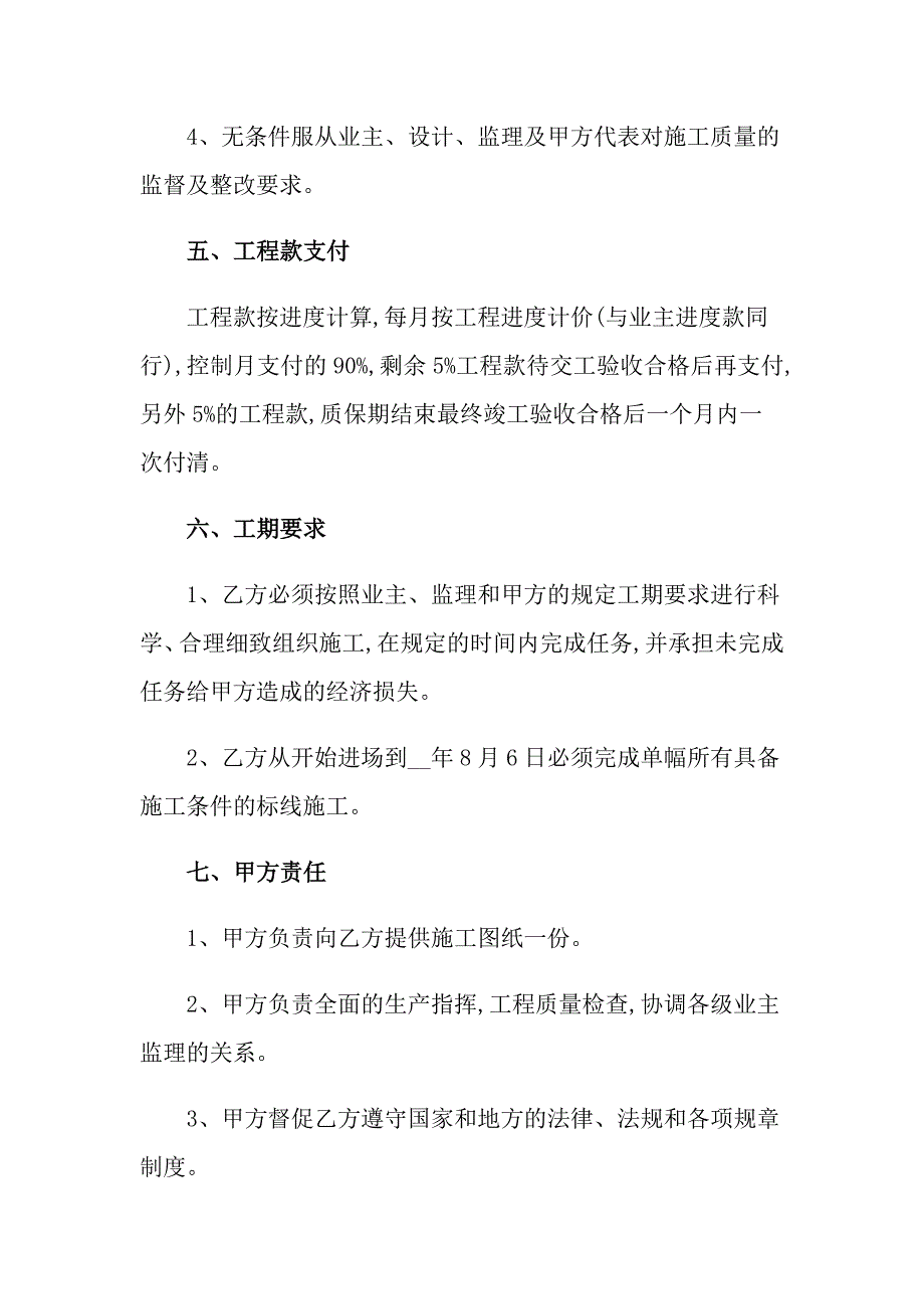 2022实用的施工合同模板集合七篇_第3页