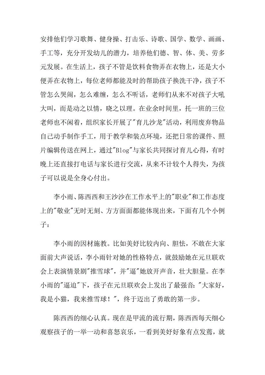 幼儿园的表扬信合集9篇_第4页